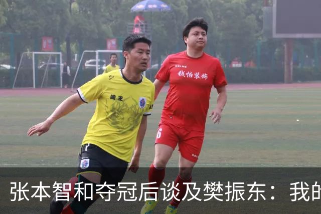 张本智和夺冠后谈及樊振东：我的差距依然很大，需长时间磨练追赶