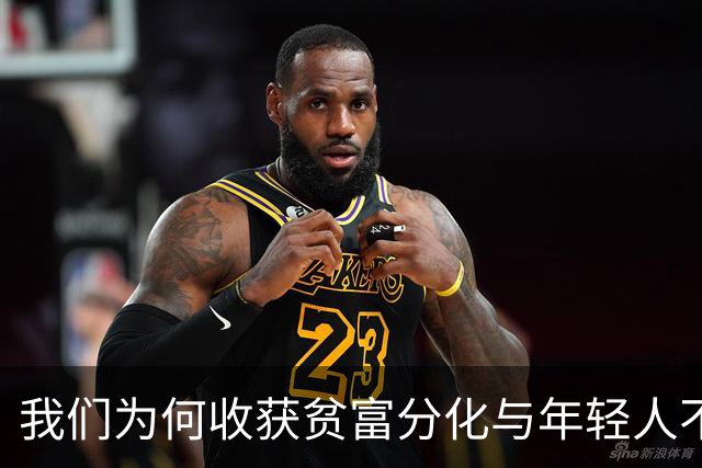 我们为何收获贫富分化与年轻人不婚不育的果实？