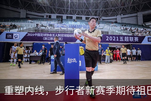 重塑内线，步行者新赛季期待祖巴茨的关键表现