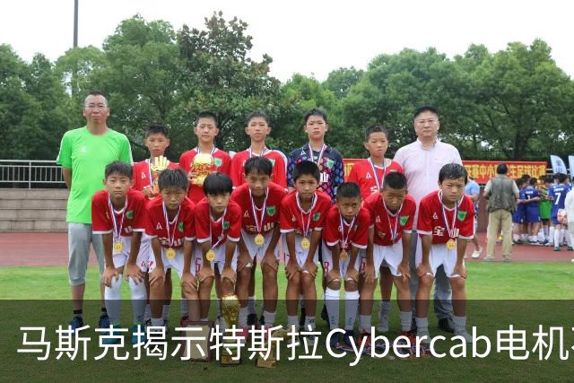 马斯克揭示特斯拉Cybercab电机不含稀土，续航无妥协
