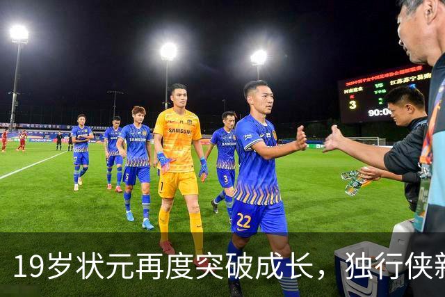 19岁状元再度突破成长，独行侠新星身高已达2米08